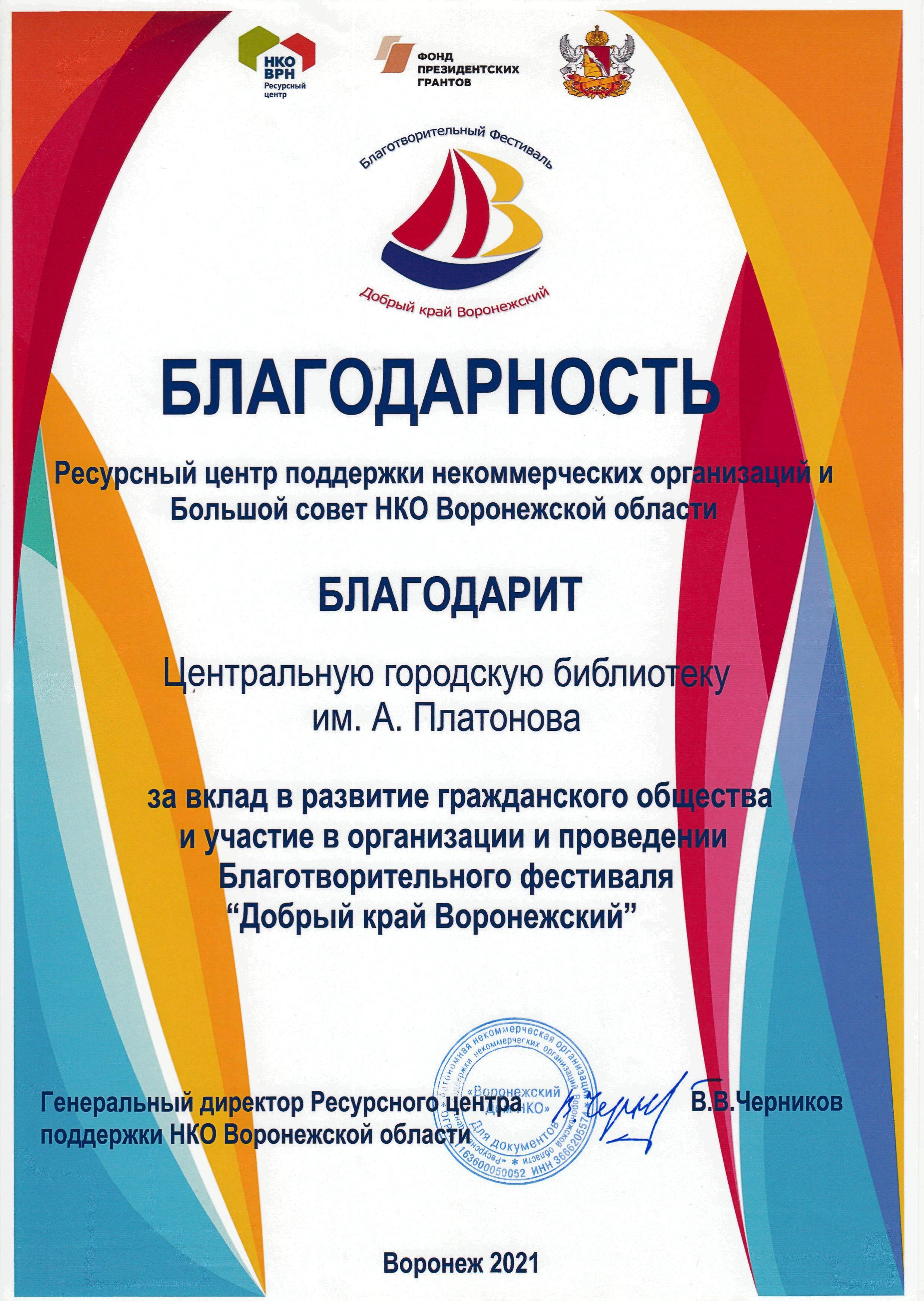 Грамота 2021